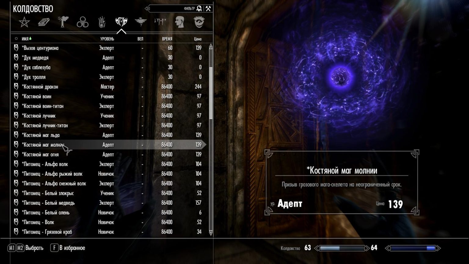 Школы магии в Скайриме список, названия